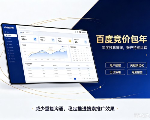 宛城百度竞价包年